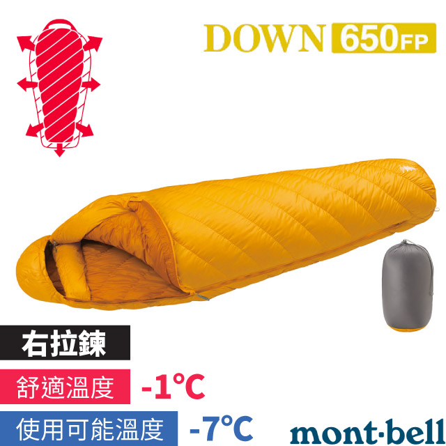 【mont-bell】DOWN HUGGER 专利弹性贴身保暖羽绒睡袋/1121381 SUF-R 葵黄(右拉鍊)✿30E010